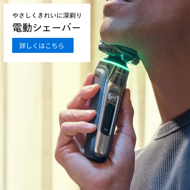 やさしくきれいに深剃り 電動シェーバー 詳しくはこちら