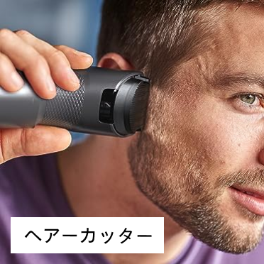 ヘアカッター商品を見る